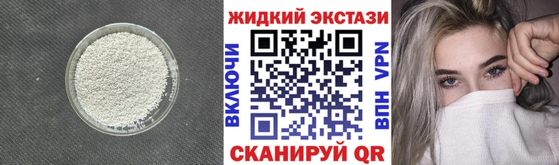 БУТИРАТ жидкий экстази  Приволжский 